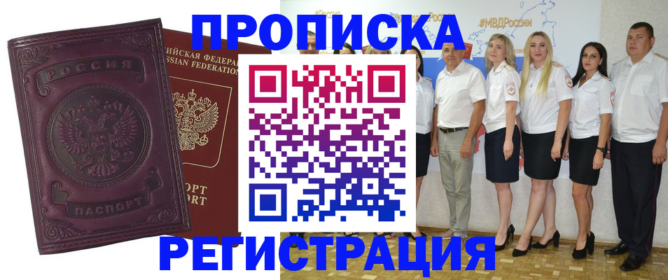 купить прописку в Березниках